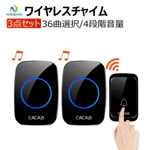 チャイム ワイヤレス 玄関 ドアチャイム 呼び鈴 お知らせベル ピンポン 送信機1個 受信機2個 インターホン 防水 36メロディー 音量調整 300m ブラック ホワイト