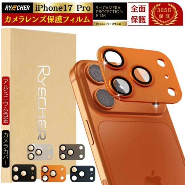 アルミ合金製 iPhone17Pro カメラカバー iPhone 17Pro カメラレンズカバー ア...