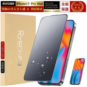 iPhone17Pro Max ガラスフィルム さらさら 全面 iPhone17ProMax 保護フィルム マット アンチグレア 反射低減 アイフォン 17 プロ マックス ゲーム RYECHER