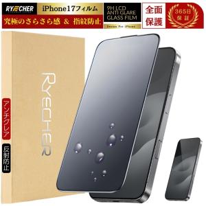 iPhone17 ガラスフィルム さらさら 全面 iPhone17 保護フィルム マット iPhone17 フィルム アンチグレア 全面保護 反射低減 アイフォン 17 ゲーム RYECHER