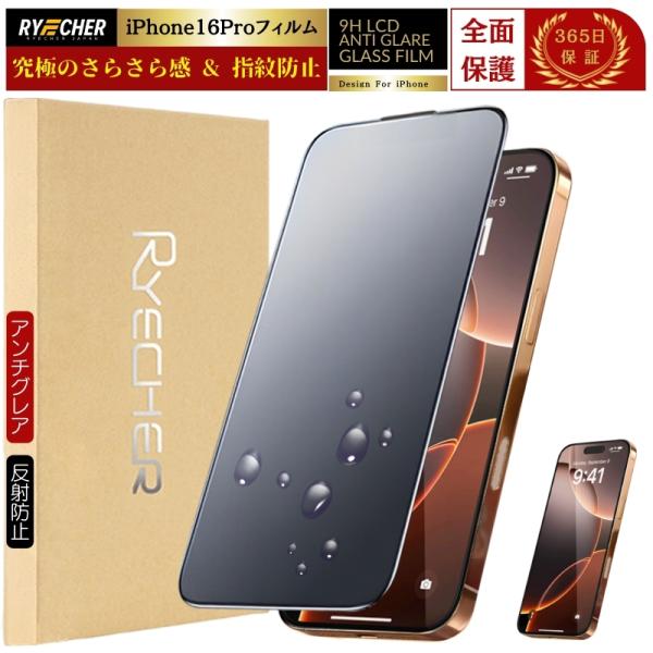 iPhone16Pro ガラスフィルム さらさら iPhone16Pro 保護フィルム マット フィ...