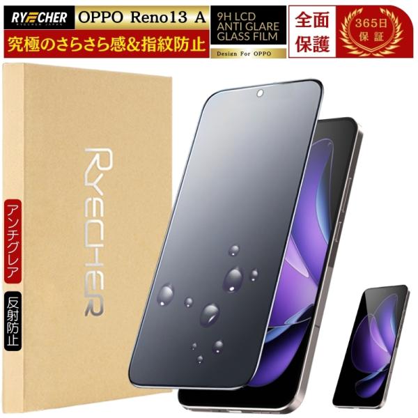 アンチグレア 指紋防止 OPPO Reno13 A ガラスフィルム OPPO Reno13A フイル...