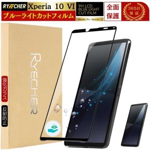 ブルーライトカット 全面保護 Xperia 10 VI ガラスフィルム Xperia10 vi SO-52E SOG14 フィルム 黒縁 エクスペリア 10VI XQ-ES44 液晶保護フィルム RYECHER