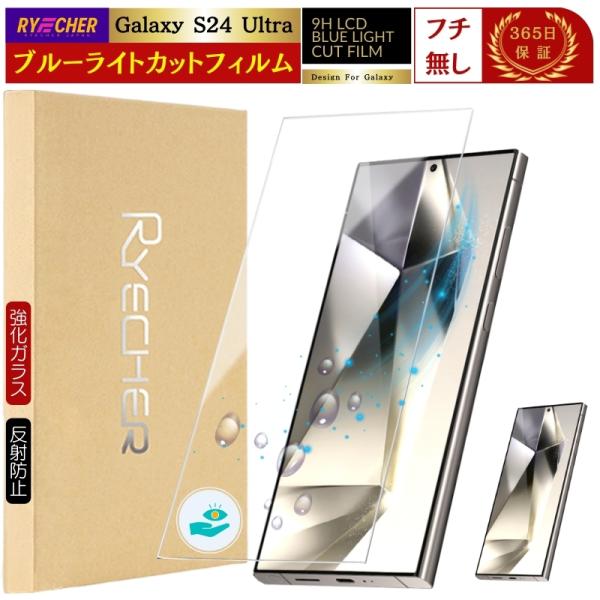 Galaxy S24 Ultra 保護フィルム ブルーライトカット GalaxyS24 Ultra ...