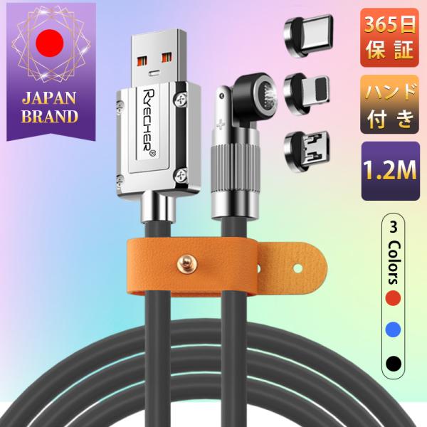 3in1マグネットケーブル 540度回転 充電ケーブル 3種類コネクタ付 亜鉛合金プラグ 急速充電 ...