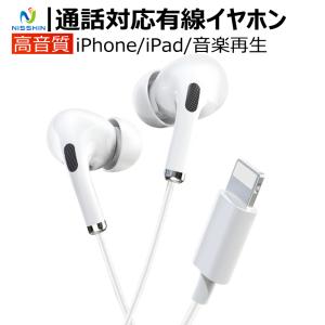 iPhone 有線イヤホン iPad iPod Bluetooth対応 Lightning ライトニング