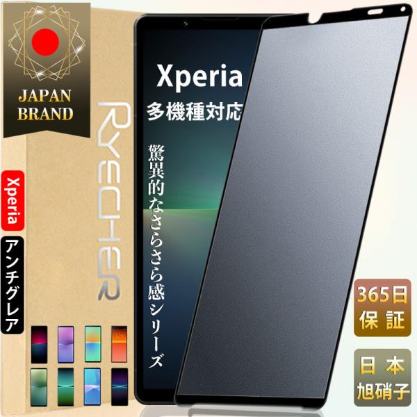 Xperia 5 V ガラスフィルム アンチグレア さらさら Xperia 10 V 保護フィルム ...