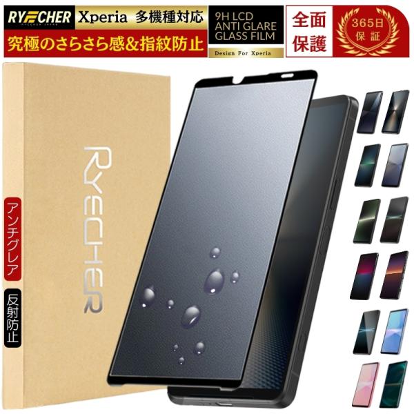 指紋防止 ガラスフィルム Xperia 1VIII 10VI Xperia 1VI Xperia5V...