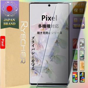 Google Pixel7 フィルム Pixel6 6A 覗き見防止 保護フィルム グーグル ピクセル 防滴 硬度9H ガラスフィルム スマホフィルム 簡単貼付け プライバシー保護｜RYECHER