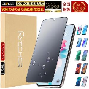 RYECHER ブルーライトカット 全面保護 OPPO A55s 5G ガラスフィルム