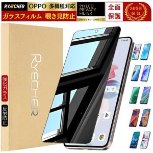 覗き見防止 ガラスフィルム OPPO Reno11 A OPPO Reno9 A OPPO A77 OPPO Reno7 A A55s 5G フィルム OPPO A54 5G Reno5 A  A73 Reno A 液晶保護フィルム RYECHER