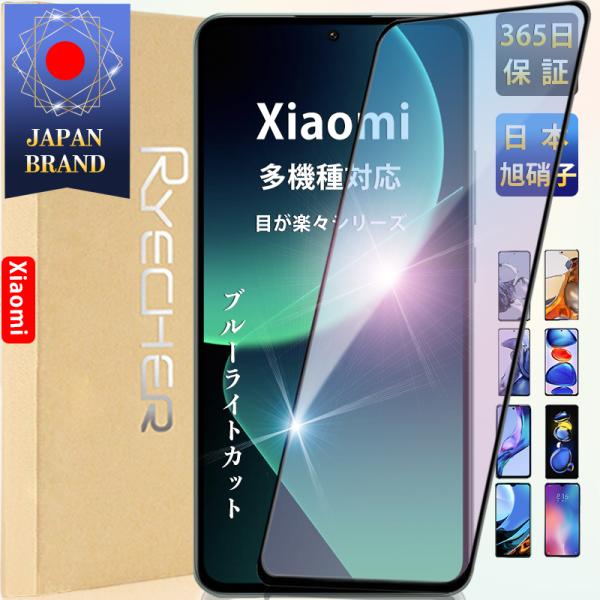 Xiaomi 11T 11T Pro ブルーライトカット 目に優しい 保護フィルム ガラスフィルム ...