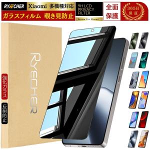 RYECHER 覗き見防止 Redmi Note 11Pro 5G ガラスフィルム 除き見