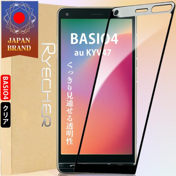 BASIO4 KYV47 au  クリアフィルム かんたんスマホ スマホフィルム ガラスフィルム 保...