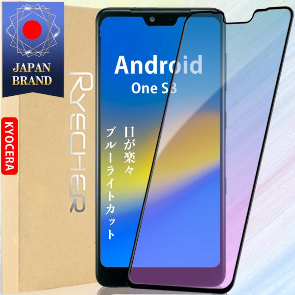 Android One S8 ブルーライトカット 目に優しい 京セラ スマホフィルム kyocera...