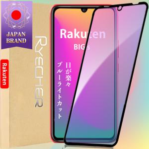 Rakuten BIG s 保護フィルム ブルーライトカット 目に優しい ガラスフィルム フィルム 楽天モバイル 楽天ビッグエス 自動吸着 液晶保護 保護シート RYECHER｜8787-store