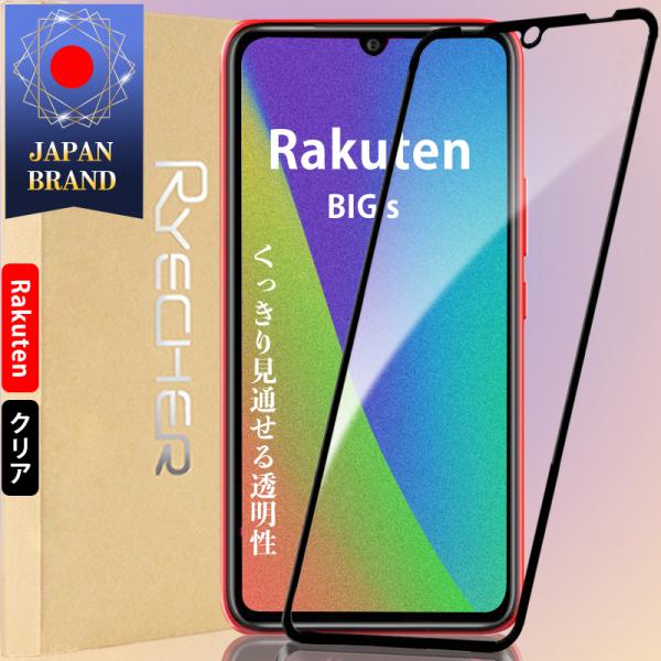 Rakuten BIG s スマホフィルム ガラスフィルム 楽天ビッグエス 楽天モバイル 保護フィル...