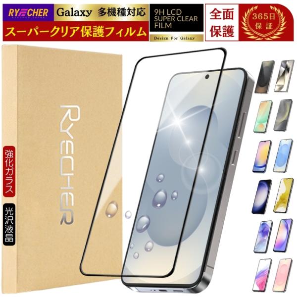 指紋認証 Galaxy A36 5G ガラスフィルム Galaxy S25 Ultra S24 S2...