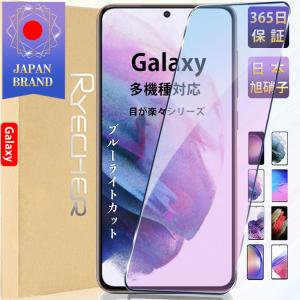 GALAXY S 保護フィルム ブルーライトカット ガラスフィルム S22 S21 S21+ ギャラクシー スマホフィルム 目に優しい フィルム 液晶保護 長時間使用