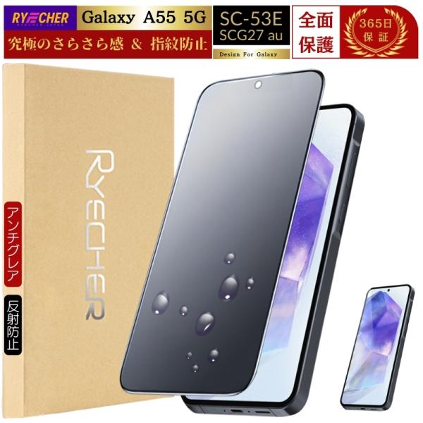 Galaxy A55 5G フィルム さらさら SC-53E 保護フィルム 全面保護 ギャラクシー ...