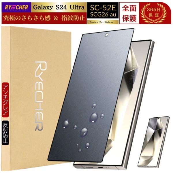 Galaxy S24 Ultra フィルム SC-52E 保護フィルム さらさら 指紋防止 全面 マ...