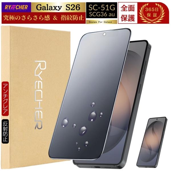 Galaxy S26 ガラスフィルム さらさら SC-51G フィルム アンチグレア ギャラクシー ...