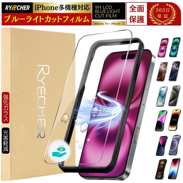 ブルーライトカット iPhone17 Air ガラスフィルム フィルム iPhone17 16e 1...