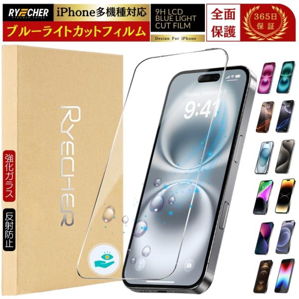 ブルーライトカット iPhone 17 ガラスフィルム iPhone17 Air 16e 16 15...