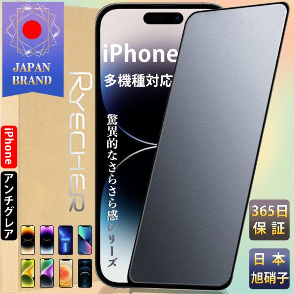 iPhone ガラスフィルム iPhone 15 アンチグレア 15Plus 14Pro Max i...