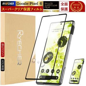 RYECHER スーパークリア 指紋認証 Google Pixel 9a ガラスフィルム