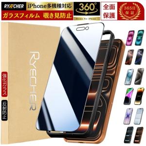 【360度・除き見防止フィルム】 iPhone 17 ガラスフィルム iPhone 17 Air 16e 16 15 14 13 12 11 pro max plus 13mini SE3 SE2 アイフォン フィルム RYECHER