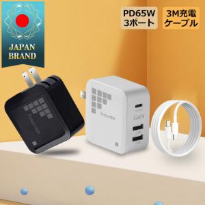 TypeC対応 充電器 PD65W ACアダプター 小型 持ち運び便利 3ポート 折りたたみ式 ケーブル 3m 充電器セット 急速充電 お買い得｜8787-store