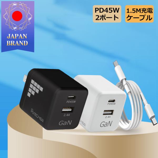 ACアダプター45W 充電器ケーブル1.5Mセット Gan充電器 45W コンセント 充電器 PD4...