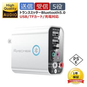 トランスミッター 一台五役 Bluetooth化 アダプター