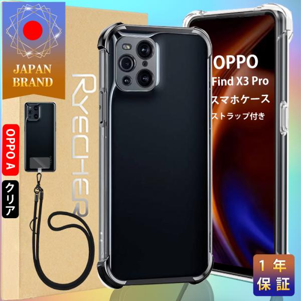 OPPO Find X3 Pro スマホケース スマホストラップホルダー Android カバー 耐...