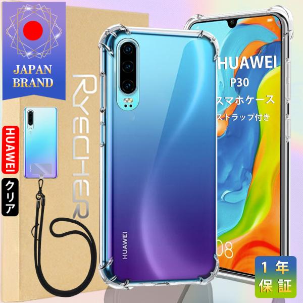 HUAWEI P30 スマホケース スマホストラップホルダー Android カバー 耐衝撃 レンズ...