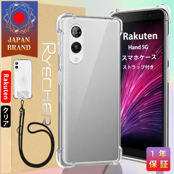 Rakuten Hand 5G スマホケース スマホストラップホルダー カバー 耐衝撃 レンズ保護 ...