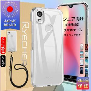 らくらくスマートフォン F-52B ケース スマホストラップ F-42A 704SH カバー スマホケース スマホ保護 あんしんスマホ docomo KY-51B 耐衝撃｜8787-store