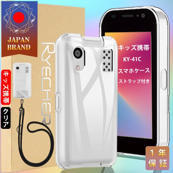 キッズケータイ ( docomo KY-41C) ケース スマホストラップ カバー スマホケース ス...