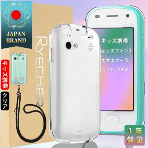 キッズフォン2  ケース スマホストラップ キッズ携帯 カバー スマホケース スマホ保護 キッズ向け 落とし防止 レンズ保護 ケース キッズスマホ｜8787-store