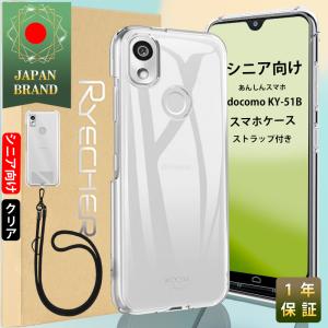 あんしんスマホ docomo KY-51B ケース スマホストラップ カバー シニアスマホカバー　スマホケース スマホ保護 耐衝撃 レンズ保護 ケース docomo KY-51B｜8787-store