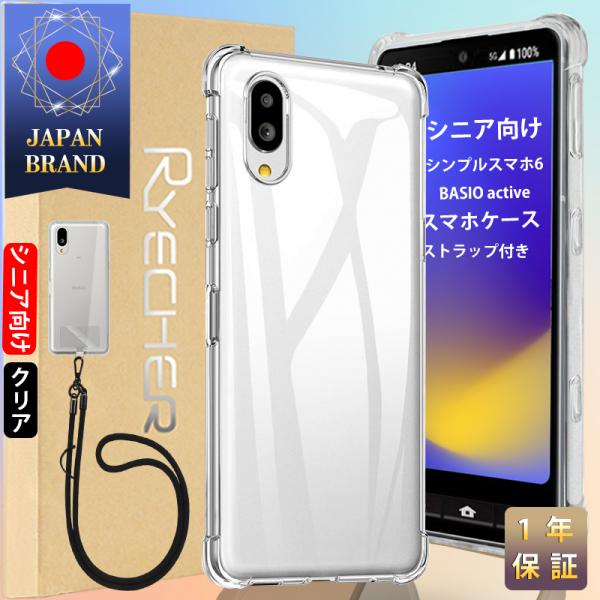 シンプルスマホ6 BASIO active ケース スマホストラップ セット  スマホカバー And...