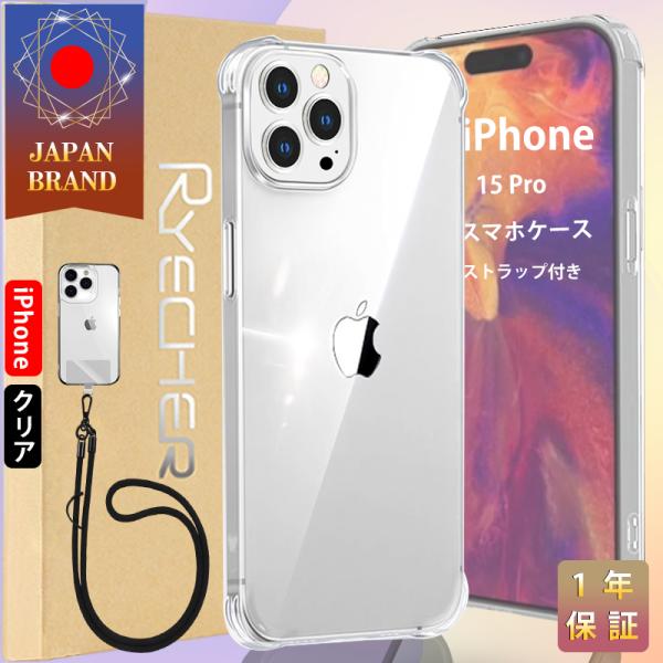 iPhone15Pro スマホケース iPhoneケース スマホストラップ 透明 カバー 耐衝撃 エ...