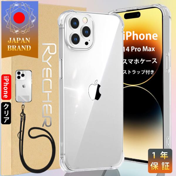 iPhone14 ProMax スマホケース スマホストラップ レンズ保護 透明 カバー 耐衝撃 エ...