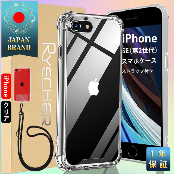 iPhoneSE 第2世代スマホケース ケース スマホストラップ レンズ保護 透明 カバー 耐衝撃 ...