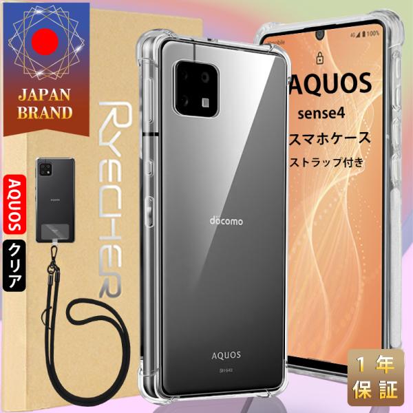 AQUOS sense4 ケース スマホストラップ シャープsense4 スマホカバー Androi...