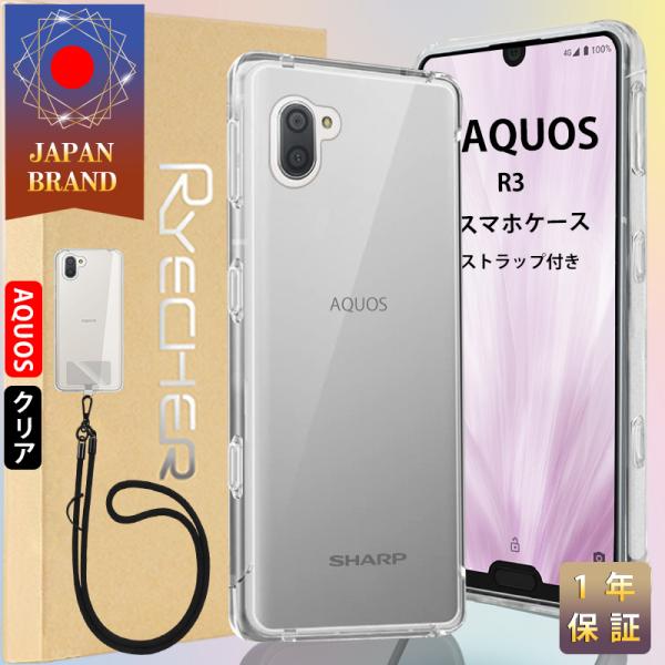 AQUOS R3 ケース スマホストラップ シャープR3 スマホカバー Android ケース カバ...