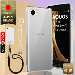 AQUOS R ケース スマホストラップ シャープR スマホカバー Android ケース カバー 耐衝撃 レンズ保護 スマホケース 高透明度｜8787-store