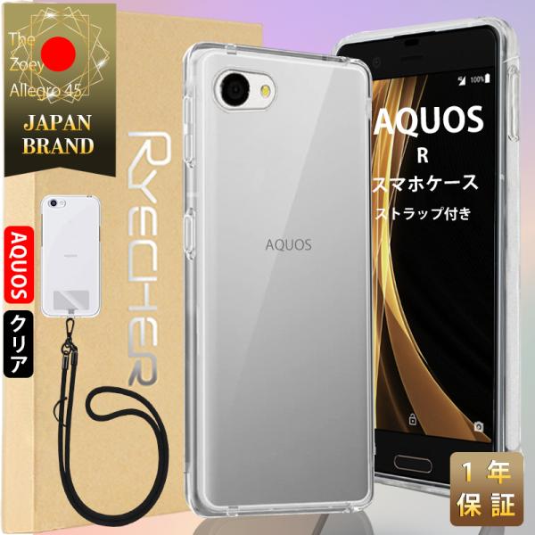 AQUOS R ケース スマホストラップ シャープR スマホカバー Android カバー 耐衝撃 ...
