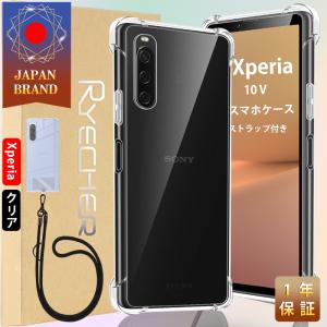 Xperia 10 V スマホケース スマホストラップ ソニー スマホカバー Android ケース 耐衝撃 レンズ保護 ケース エクスペリア エアクッション技術 高透明度｜8787-store